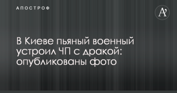 У Києві п'яний військовий влаштував НП з бійкою: опубліковано фото