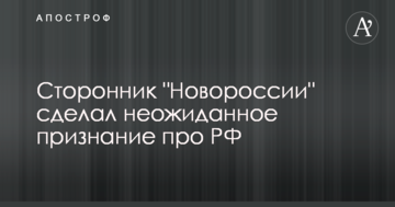 Борги і розчарування: прихильник "Новоросії" зробив несподіване зізнання про РФ