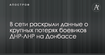 У мережі розкрили дані про великі втрати бойовиків ДНР-ЛНР на Донбасі