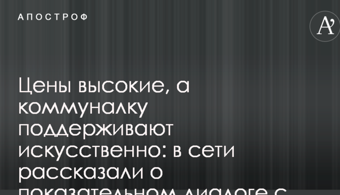 Цены высокие, а коммуналку поддерживают искусственно: в сети рассказали о показательном диалоге с жителем Донецка
