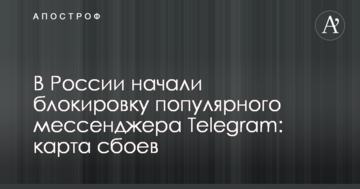 В России начали блокировку популярного мессенджера Telegram: опубликована карта сбоев