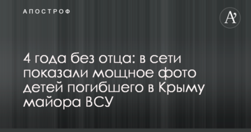 4 года без отца: в сети показали мощное фото детей погибшего в Крыму майора ВСУ