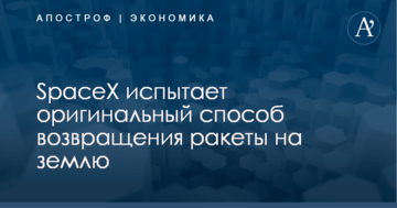 ​Гигантский шар и надувной дом: SpaceX испытает оригинальный способ возвращения ракеты на землю