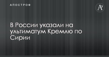 Путіну дали зберегти обличчя: в Росії вказали на ультиматум Кремля щодо Сирії