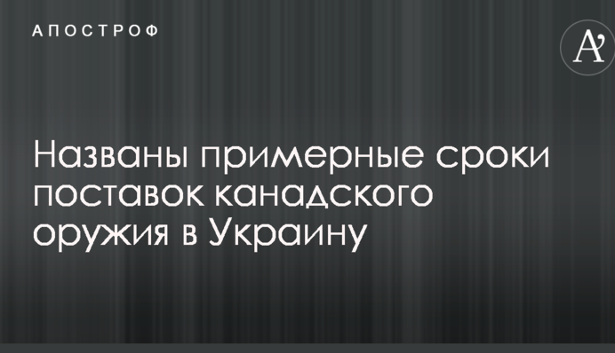 Ще одна країна готується до постачання сучасної зброї в Україну: названо попередні терміни