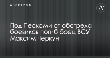 Названо ім'я бійця ЗСУ, який загинув під Пісками від обстрілу бойовиків: опубліковано фото