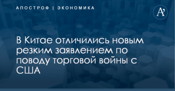 В Китае отличились новым резким заявлением по поводу торговой войны с США