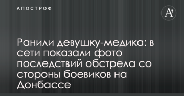 Поранили дівчину-медика: в мережі показали фото наслідків обстрілу з боку бойовиків на Донбасі