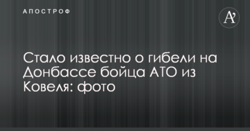 Стало відомо про загибель на Донбасі бійця АТО з Ковеля: опубліковано фото