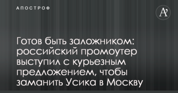 Готовий бути заручником: російський промоутер виступив з курйозною пропозицією, щоб заманити Усика в Москву