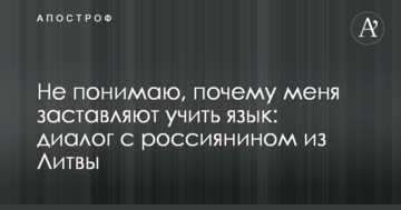 Не розумію, чому мене змушують вчити мову: журналіст розповів про показовий діалог з росіянином з Литви