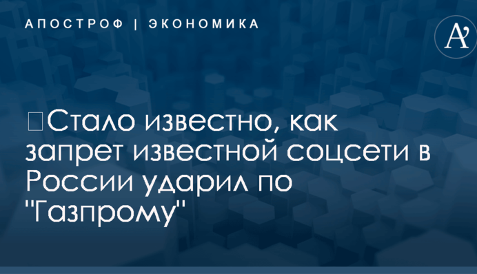 ​Стало известно, как запрет известной соцсети в России ударил по 
