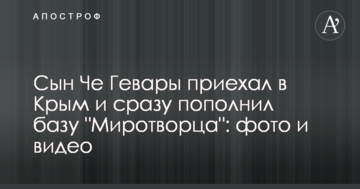 Сын Че Гевары приехал в Крым и сразу пополнил базу "Миротворца": опубликованы фото и видео