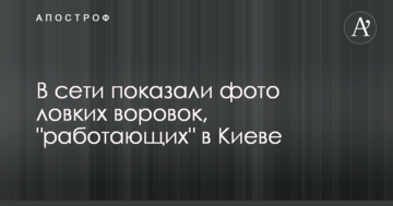 У мережі показали фото спритних злодійок, "працюють" в Києві