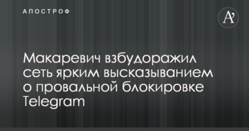 Макаревич взбудоражил сеть ярким высказыванием о провальной блокировке Telegram