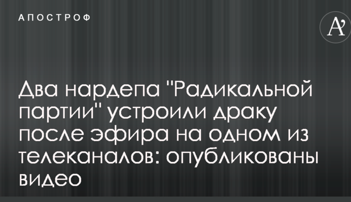 Два нардепа 