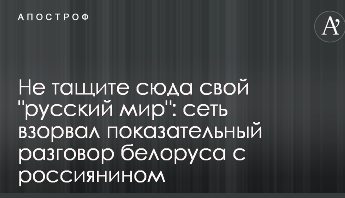 Не тягніть сюди свій 