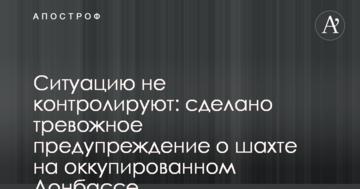 Ситуацію не контролюють: зроблено тривожне попередження про шахту на окупованому Донбасі
