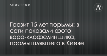 Загрожує 15 років в'язниці: в мережі показали фото злодія-клофелінщика, який промишляв у Києві