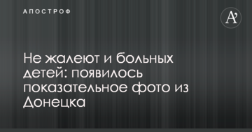 Не шкодують і хворих дітей: з'явилося показове фото з Донецька