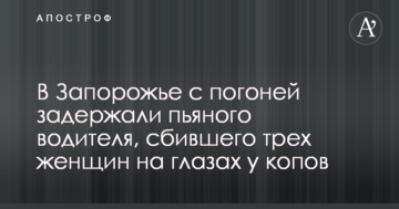 У Запоріжжі з переслідуванням затримали п'яного водія, який збив трьох жінок на очах у копів: опубліковано відео