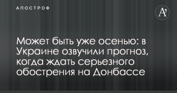 Може бути вже восени: в Україні озвучили прогноз, коли чекати серйозного загострення на Донбасі