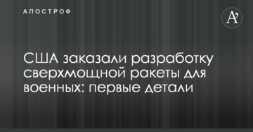 США замовили розробку надпотужної ракети для військових: перші деталі