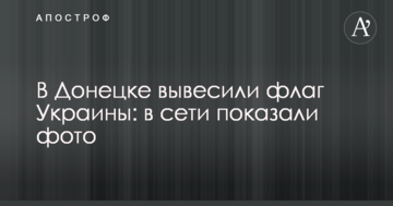 У Донецьку вивісили прапор України: в мережі показали фото
