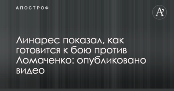 Лінарес показав, як готується до бою проти Ломаченка: опубліковано відео