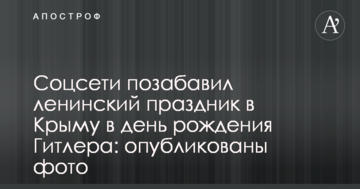 Соцмережі потішило ленінське свято в Криму в день народження Гітлера: опубліковано фото