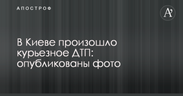 У Києві відбулася курйозна ДТП: опубліковані фото