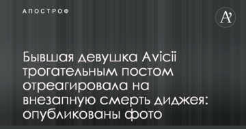 Бывшая девушка Avicii трогательным постом отреагировала на внезапную смерть диджея: опубликованы фото