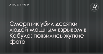 Смертник убив десятки людей потужним вибухом в Кабулі: з'явилися моторошні фото
