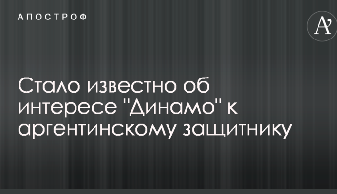 Стало известно об интересе 