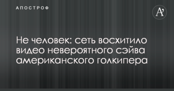 Не человек: сеть восхитило видео невероятного сэйва американского голкипера