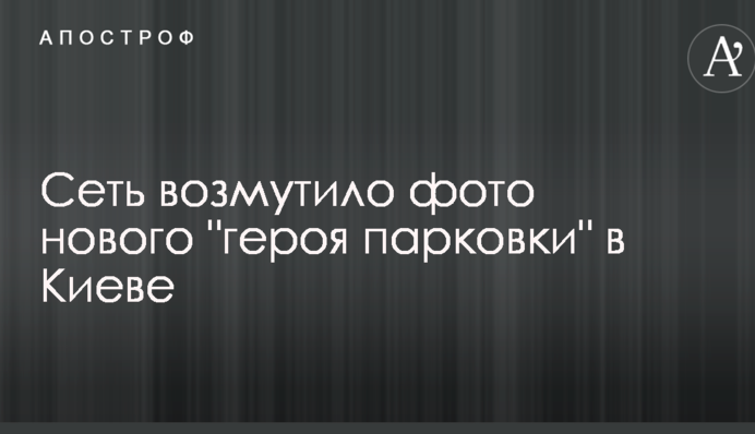 Біля метро з дверима навстіж: мережу обурило фото нового 