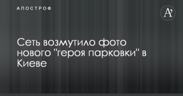 Біля метро з дверима навстіж: мережу обурило фото нового "героя паркування" в Києві