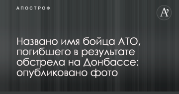 Названо ім'я бійця АТО, який загинув в результаті обстрілу на Донбасі: опубліковано фото