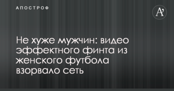 Не хуже мужчин: видео эффектного финта из женского футбола взорвало сеть