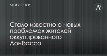 Ні води, ні зв'язку: стало відомо про нові проблеми жителів окупованого Донбасу