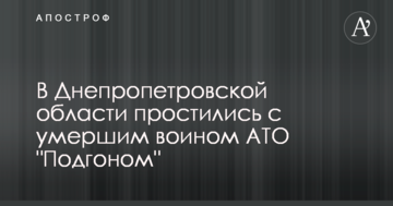 У Дніпропетровській області попрощалися з померлим воїном АТО: з'явилися фото з церемонії