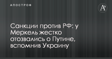 Санкції проти РФ: у Меркель жорстко відгукнулися про Путіна, згадавши Україну