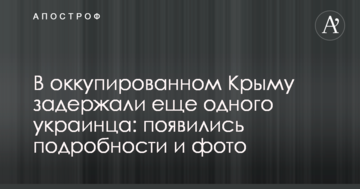В оккупированном Крыму задержали еще одного украинца: появились подробности и фото