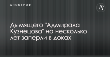 "Адмірала Кузнєцова" на кілька років замкнули в доках