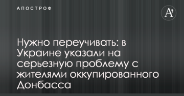 Потрібно перевчати: в Україні вказали на серйозну проблему з жителями окупованого Донбасу