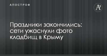 Праздники закончились: сети ужаснули фото кладбищ в Крыму
