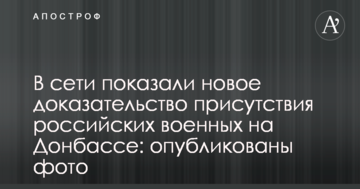 У мережі показали новий доказ присутності російських військових на Донбасі: опубліковано фото