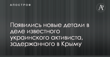Появились новые детали в деле известного украинского активиста, задержанного в Крыму