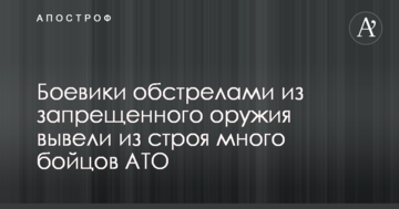 Бойовики обстрілами з забороненої зброї вивели з ладу багато бійців АТО