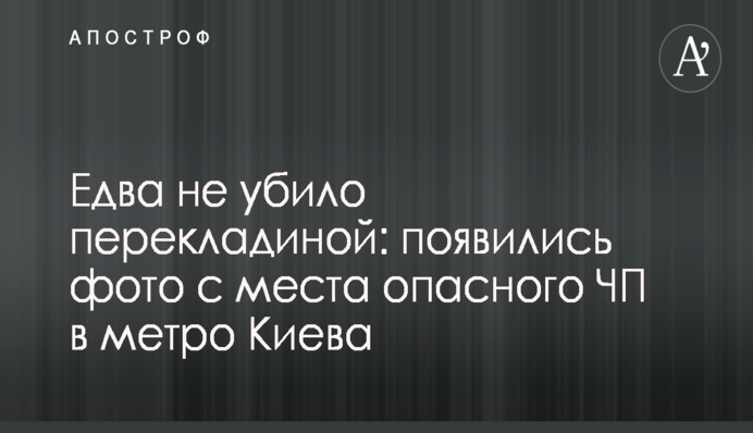 Українського воротаря запідозрили в 